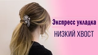 Bride Bar: Экспресс УКЛАДКА 