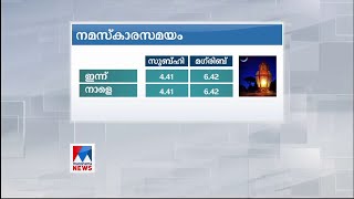 നമസ്കാര സമയം| Namaskarasamayam