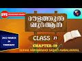 റൗളത്തുൽ ഖുർആൻ തദ്കിറ class 21 chapter 19 sys ambalavayal circle