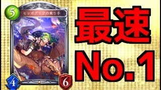 【シャドウバース】新環境のヒッポグリフの乗り手採用「新フェイスドラゴン」が早すぎる！！No.44【グリアの実況】