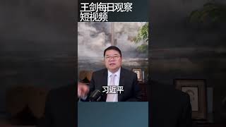 三中全会为什么要进行财税改制/王剑每日观察 #shortsfeed #shortsvideo #shortsviral