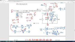 109四技二專 統測專一_基本電學40_張策教學