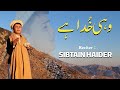 Wohi Khuda Hai | Sibtain Haider | Hamd 2024