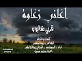 اغاني زغاوة جديدة 2022|| قربي شايوو || التجاني صالح بشير ||zagawa songs