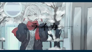 【オリジナルMV】ライカ / yamada - 132 Cover