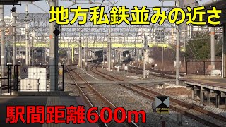 東海道線で最も駅間距離が短い区間に行ってきた