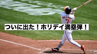 初ホームランは満塁弾！ご機嫌コール！