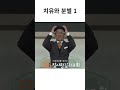 [치유와 분별1]  목동참사랑감리교회 전병희목사 #shorts