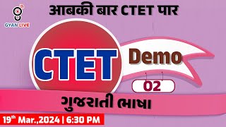 CTET DEMO - 2 | ગુજરાતી ભાષા | आबकी बार CTET पार | LIVE @09:00pm #gyanlive #ctet #gujarati