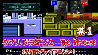 ダブルドラゴン２　ファミコン版　Double Dragon 2 The Revenge [# 1] Simultaneous play by two players is fun!