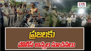 ప్రజలకు పోలీస్ అన్నల సూచనలు | Police Officers Advice To The Public In Sangareddy | CVR News