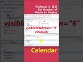 Calendar - visibleWeekNum #websquare #short