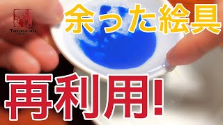 【日本画】効率的膠抜きの方法！