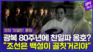 정초부터 또 친일 논란? 선정된 독립운동 12건 보니..