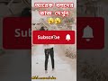 বলদে কামডা কি করলো😄😁 shorts funny