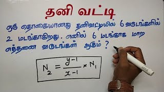 SIMPLE INTEREST | TNPSC GROUP 2 | APTITUDE AND REASONING | APTITUDE IN TAMIL | OPERATION 25