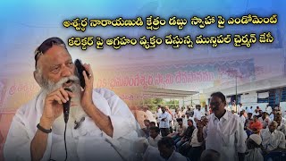 దేవుడి సొమ్ము రూ. 50 లక్షలు దోచేస్తారా... మున్సిపల్ చైర్మన్ జెసి.