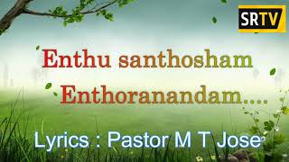 എന്തു സന്തോഷം എന്തൊരാനന്ദം | Pastor. M T Jose