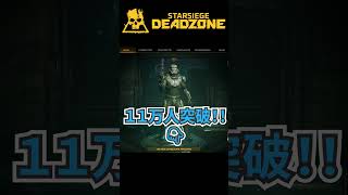 【Starsiege: Deadzone】シーズン１が開幕！！タルコフ×DaDのローグライクの神ゲー！！？？？？【敗けたら全ロスト】