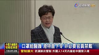 口罩給醫護港特首下令非必要官員禁戴