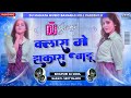 Mamata Music Banaras क्लास में झकास बाडू, Padhe Jab Jalu Schooliya New Pramod Premi Dj Remix Song