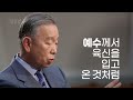 기독교인의 사회적 책임 ㅣ남포교회 박영선 원로목사ㅣ잘잘법 134회