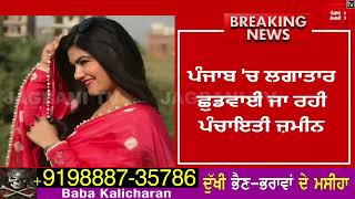 ਗਾਇਕਾ kaur B ਦੀ ਪੰਚਾਇਤੀ ਜ਼ਮੀਨ ‘ਚ ਆਈ ਕੋਠੀ, ਵੇਖੋ ਕੀ ਹੋਈ ਕਾਰਵਾਈ