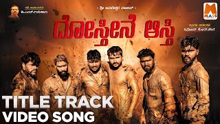 DOSTINE AASTI - TITLE SONG, KANNADA NEW FILM SONG