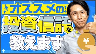 リスク許容度別オススメ商品紹介します