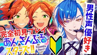 【あんスタ】🔰完全初見🔰男性声優好きなオタク🦊君が2winkを楽しむ配信 【#男性vtuber 】概要欄＆コメント欄にタイムスタンプ有