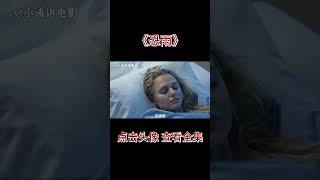 小涛解说美国恐怖电影《恐雨》  #影视解说