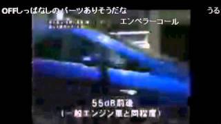 【ニコニコ】プリウスの車両接近通報装置で暴走族を再現してみた