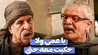 ابو شريف راح يهدد مروان ابو مزة انه ما يقرب على ولاده | مسلسل الكندوش