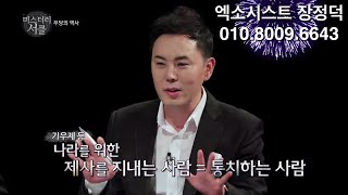 [7회][종합편] 미스터리 서클 무당의 역사 장정덕 엑소시스트