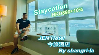 【酒店Staycation開箱】【香港JEN hotel 今旅酒店】升級豪華海景房/雙人早餐/$400餐飲券延遲退房至下午三點