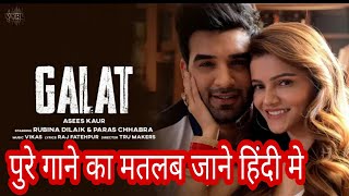 Galat Lyrics Meaning In Hindi | Asees kaur | New Punjabi Song 2021