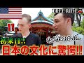 【FREE RIDE】日本に着いたばかりの外国人を車でおもてなししてみた　#FREERIDE #外国人 #おもてなし