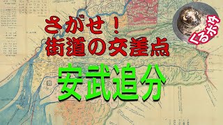 【久留米】街道の交差点を探せ！久留米・府中道