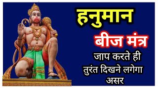 शक्तिशाली हनुमान मंत्र | The Most Powerful Hanuman Mantra to Remove Negative Energy 2022