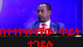 ሰበር ዜና   አቶ ግርማ የሺጥላ ተገደሉ