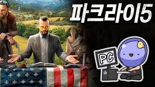 🇰🇷 파크라이 5에 대한 심플한 영상 리뷰 | 메탈킴