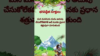 🔱 భగవద్గీత అమూల్య సూక్తులు - జీవితం మార్చే మాటలు! 🌿  🔱 Life-Changing Bhagavad Gita Quotes! 🌿