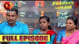 Pravasalokam പ്രവാസലോകം | 18th January 2019 |  Full Episode