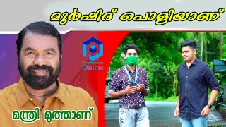 മുർഷിദ് പൊളിയാണ്;  വിദ്യാഭ്യാസ മന്ത്രിക്ക് കത്തെഴുതിയ MSF വിദ്യാർഥിക്ക് കിട്ടിയ സമ്മാനം