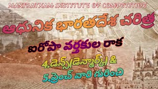 #ఆధునిక భారతదేశ చరిత్ర#ఐరోప వర్తకుల#డెన్స్#ఫ్రెంచ్#modern Indian history#european #danish #french