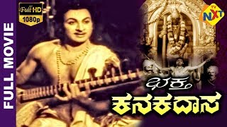 Bhakta Kanakadasa - ಭಕ್ತ ಕನಕದಾಸ Kannada Full Movie || Rajkumar, Krishna Kumari || TVNXT Kannada