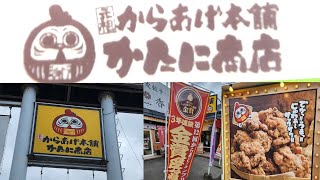 徳島　かたに商店　脇町店