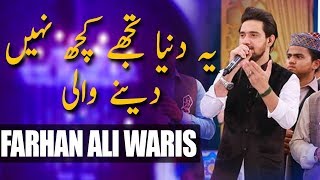 Farhan Ali Waris | Yeh Dunya Tujhy Kuch Nahi Deny Wali | Ramazan 2018 | Aplus
