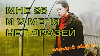 Лучшие друзья не нужны/ Я разочаровалась в дружбе/ Дружба не нужна