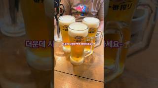 더울땐 시원한 맥주가 끝내줍니다~🍻 #맥주 #mukbang #beer #시원함